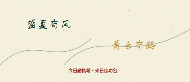 盛夏有风青云有路动画